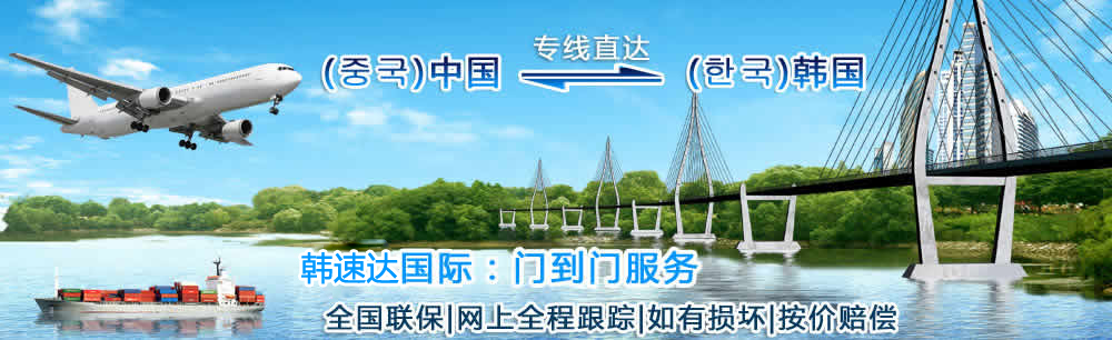 韩国专线